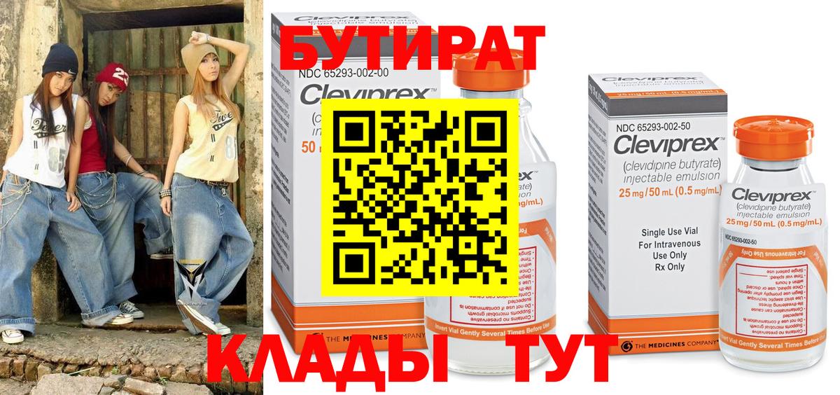 Бутират оксибутират Магнитогорск