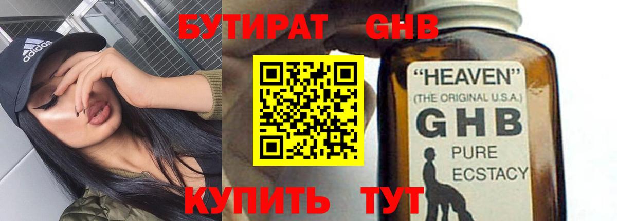 Магнитогорск  Бутират  Вход с VPN  Бутират бутик 