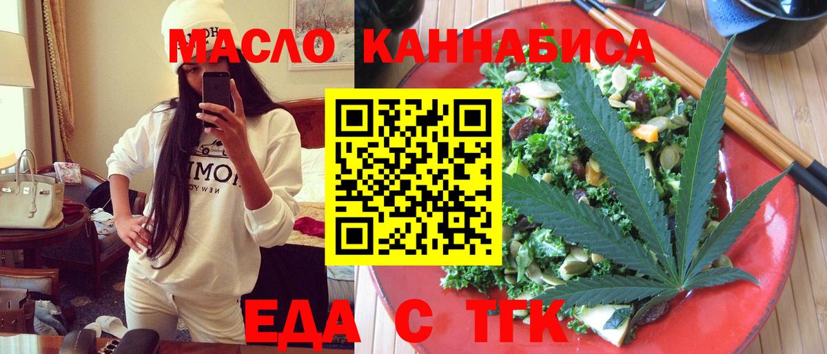 Магнитогорск  Еда ТГК марихуана  Вход с VPN 