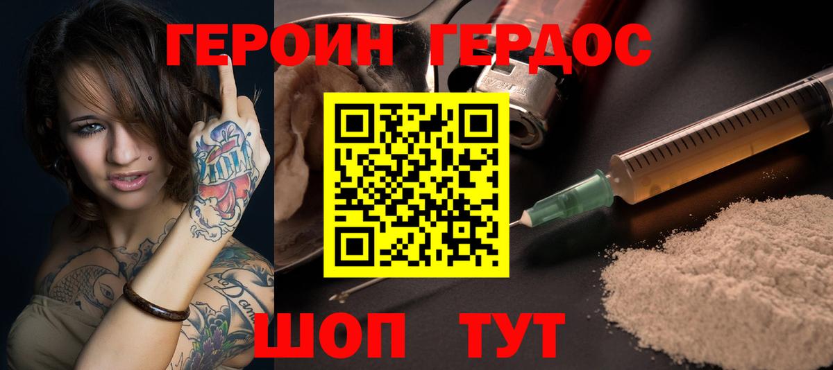 ГЕРОИН белый  Вход с VPN  Магнитогорск 