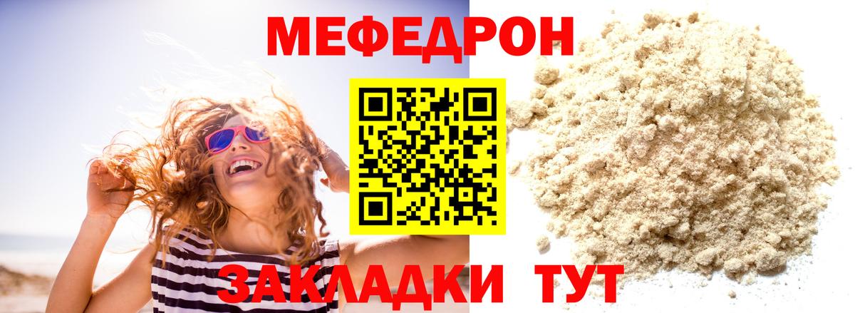 Меф мяу мяу Магнитогорск