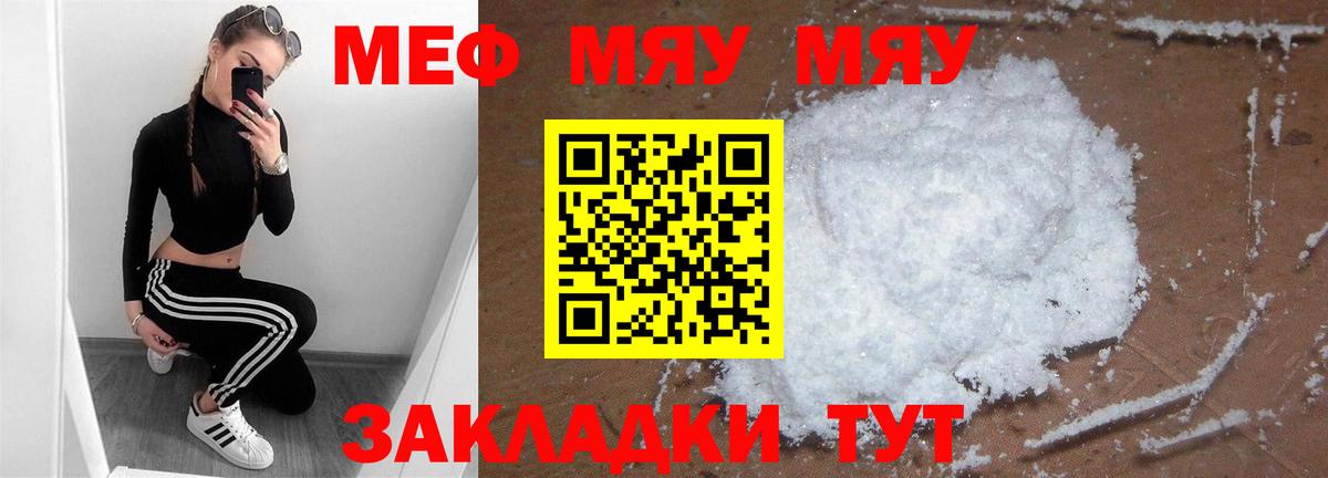 МЕФ мука  МЯУ-МЯУ мяу мяу  Меф  Магнитогорск  Вход с VPN 