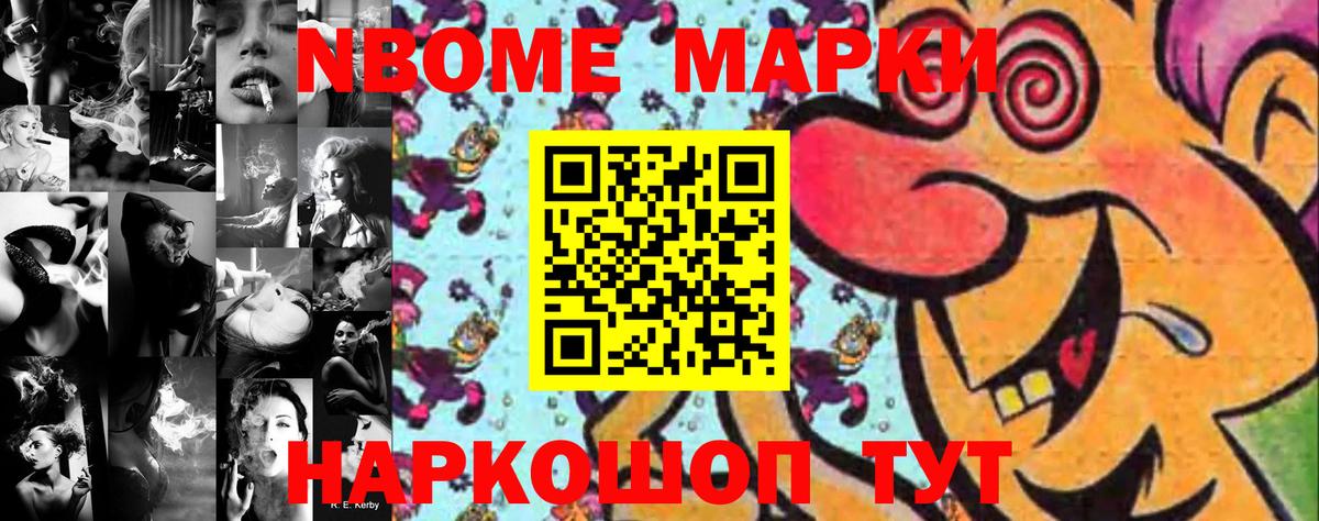 Марки N-bome 1500мкг Магнитогорск